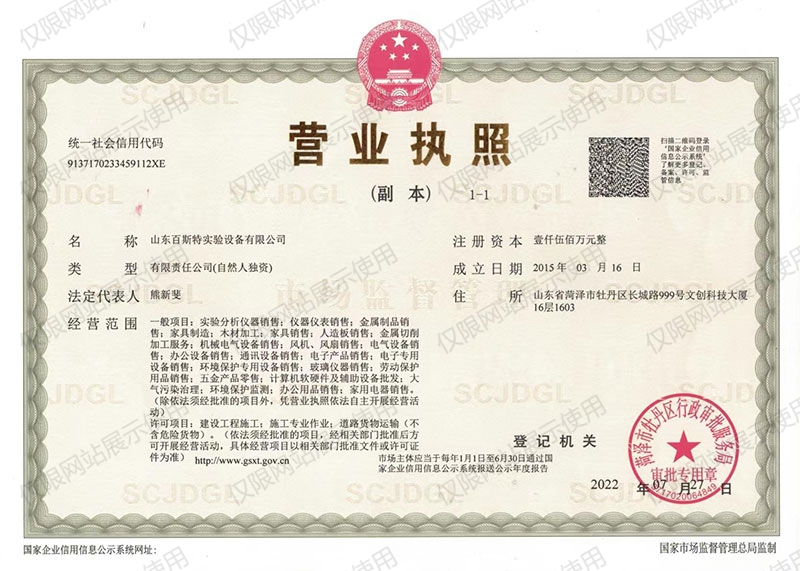 營業執照